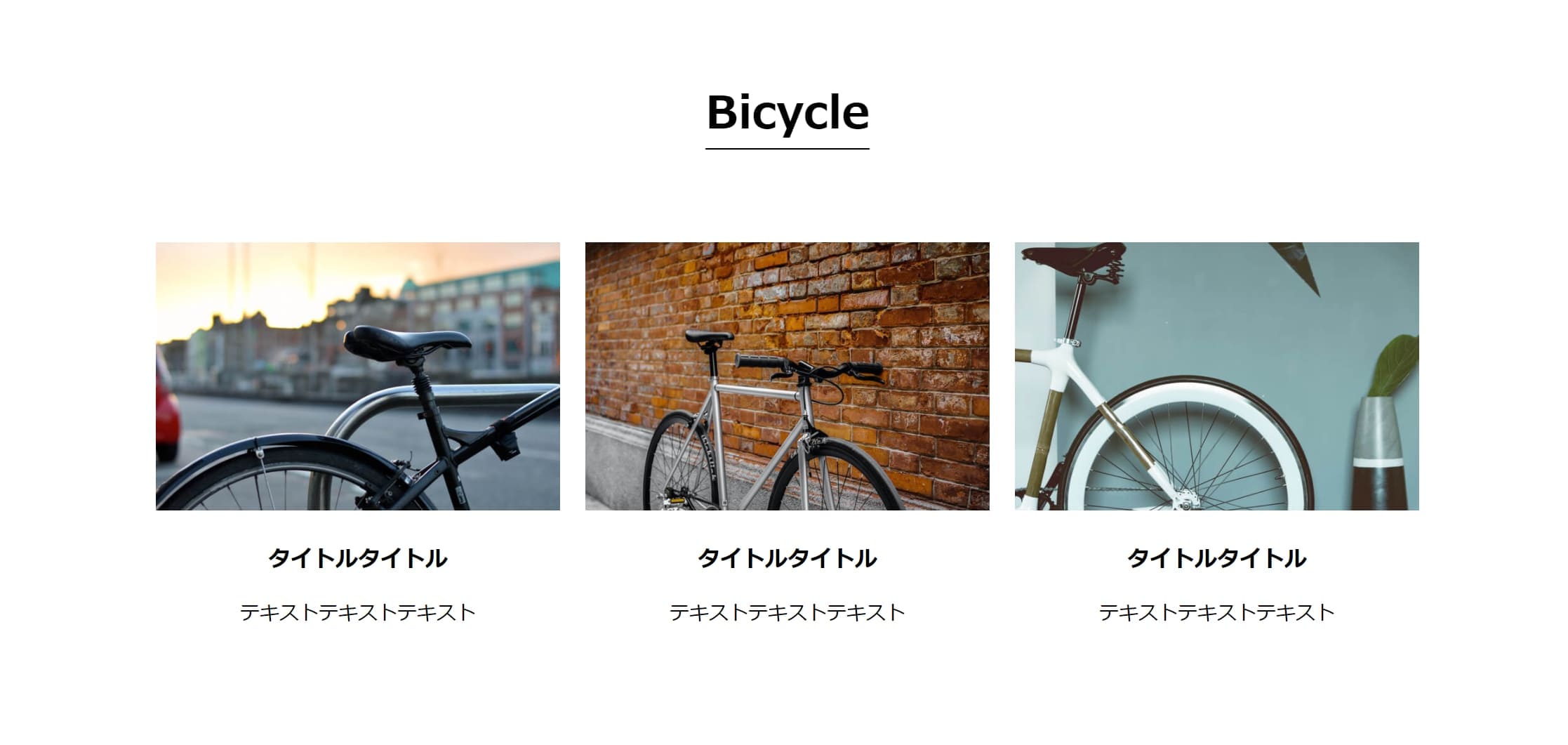 Bicycle|ブログ画面
