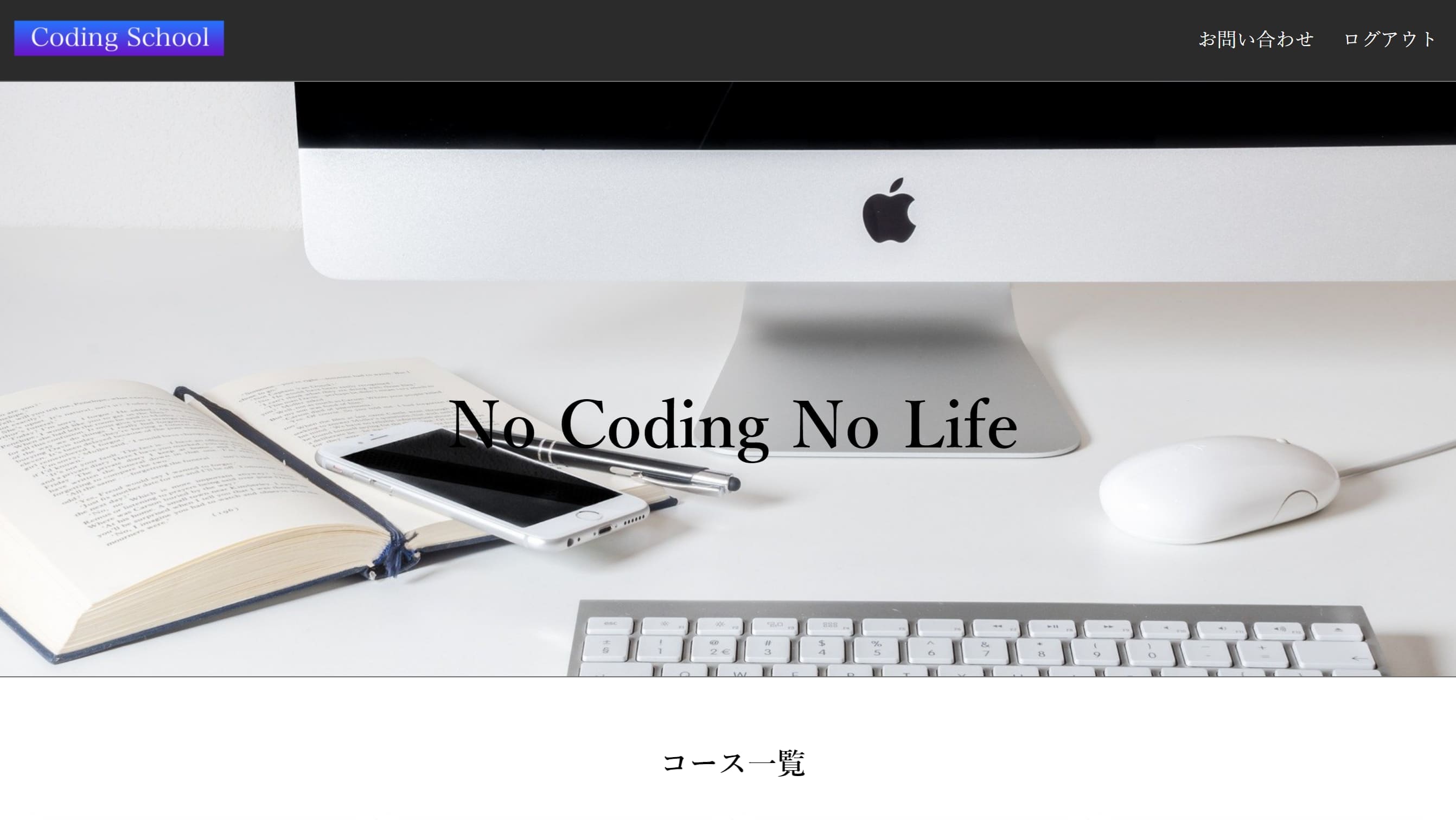 No Coding No Life|トップ画面